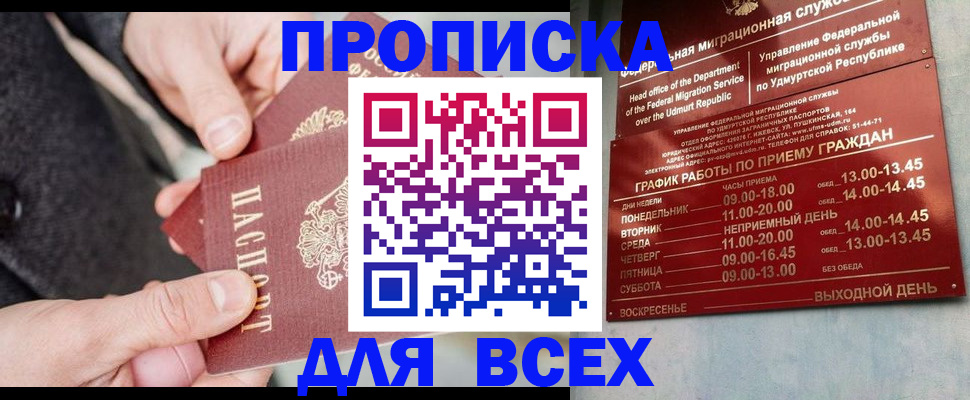 прописка поиск в Пятигорске