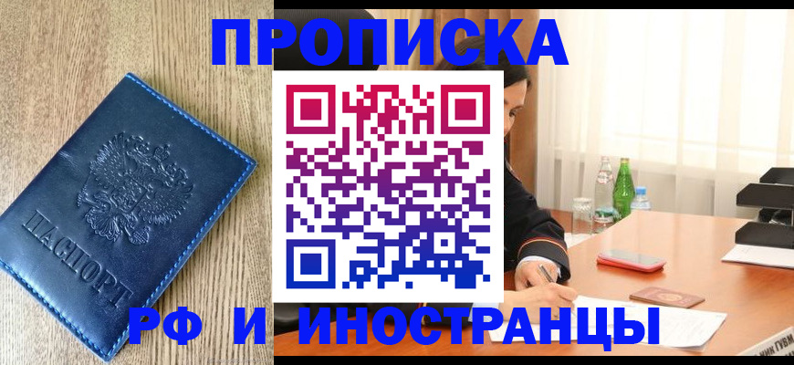 временная регистрация для школы в Пятигорске