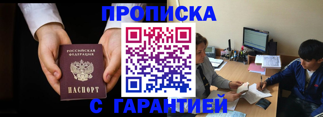 прописка в Пятигорске