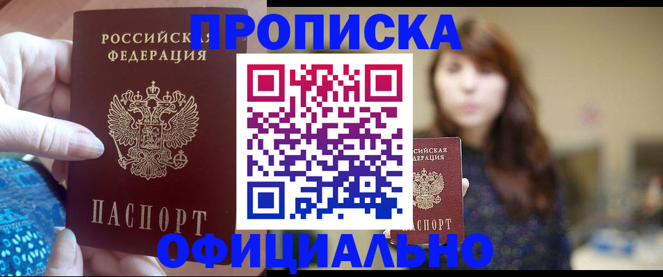 временная прописка в Пятигорске