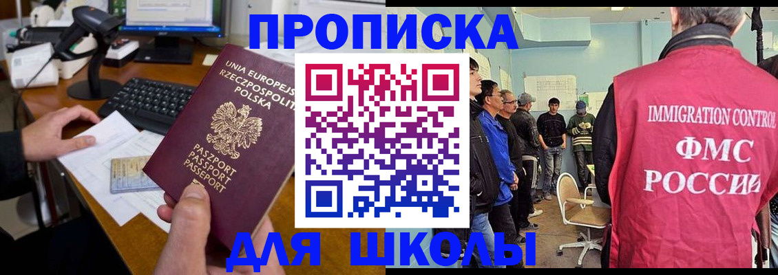 прописка для работы в Пятигорске