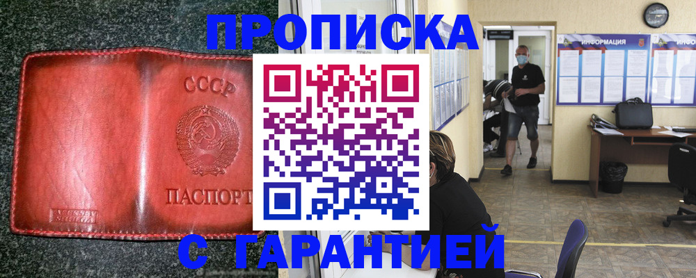прописка гарантия в Пятигорске