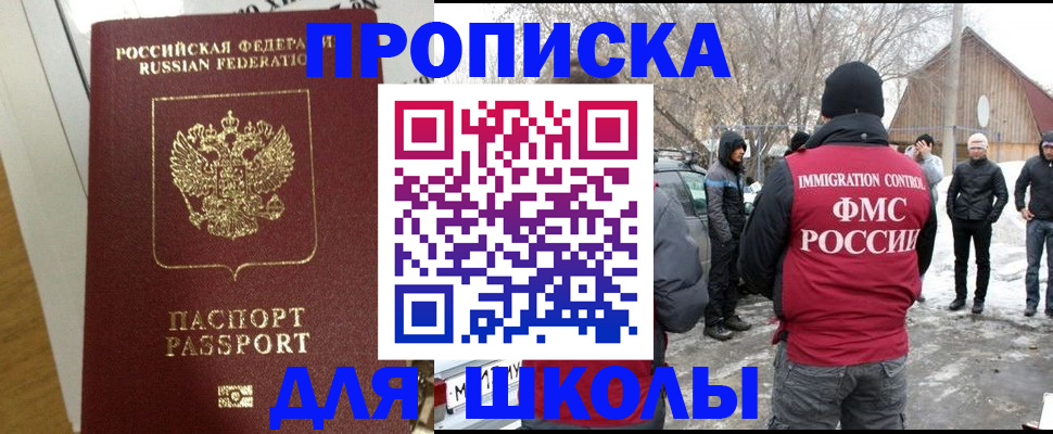 прописка законно в Пятигорске